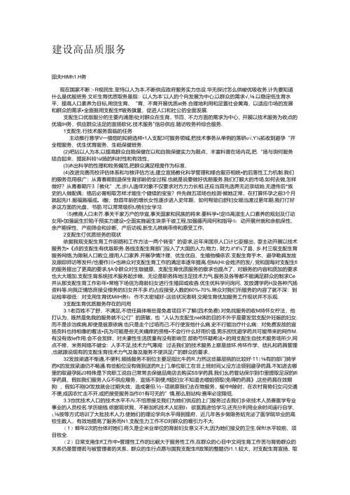 建设高品质服务..docx