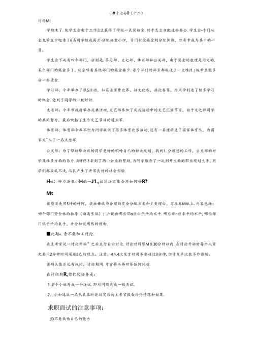 MD小组讨论题(十二)考试.docx