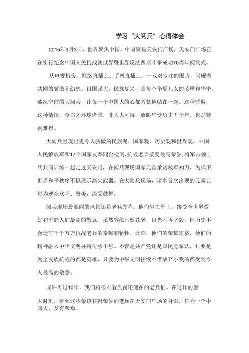 思想感悟心得体会.docx