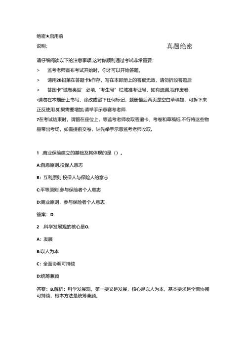 2015年事业单位真题及答案范文.docx