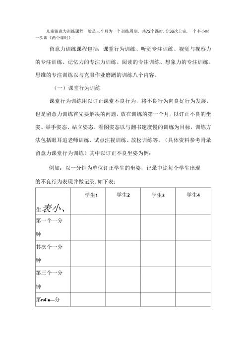 儿童注意力训练课程一般是三个月为一个训练周期.docx