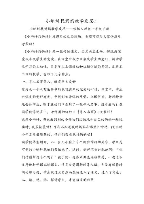 小蝌蚪找妈妈教学反思二.docx