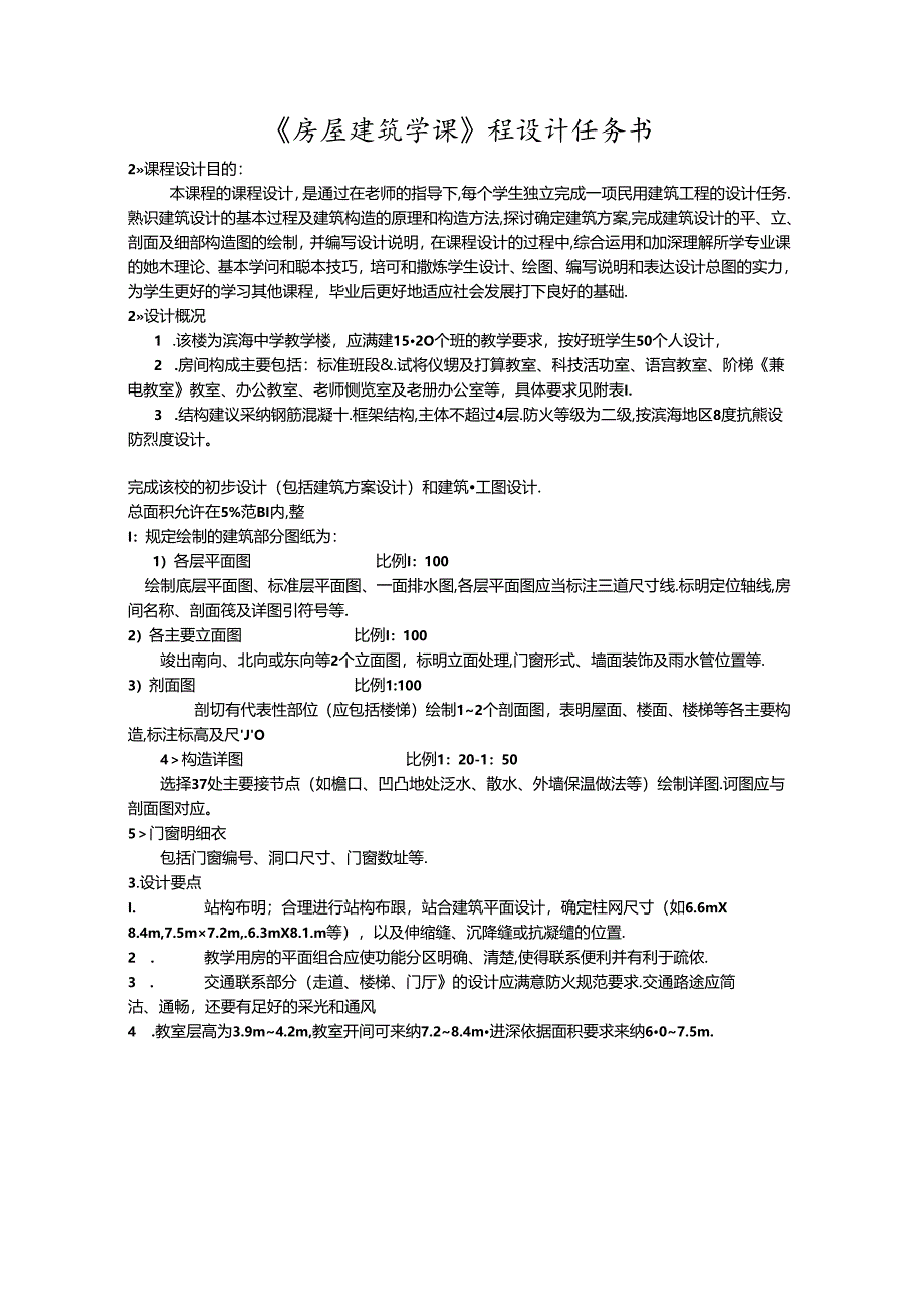 房屋建筑学课程设计任务书1(DOC).docx_第2页