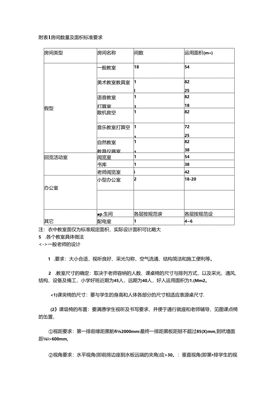 房屋建筑学课程设计任务书1(DOC).docx_第3页