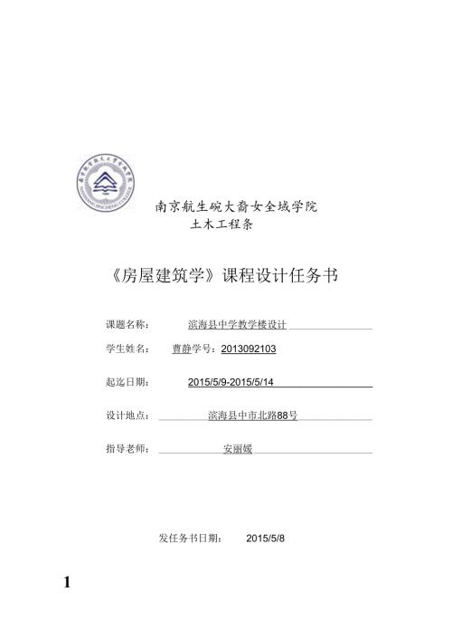 房屋建筑学课程设计任务书1(DOC).docx