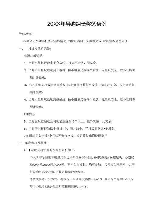 导购组长奖惩条例.docx