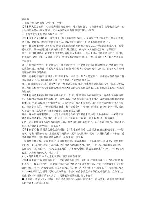 公务员面试常见问题解答及回答技巧(精华版)考试.docx