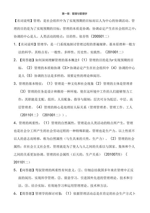 广东省自考管理学基础.docx