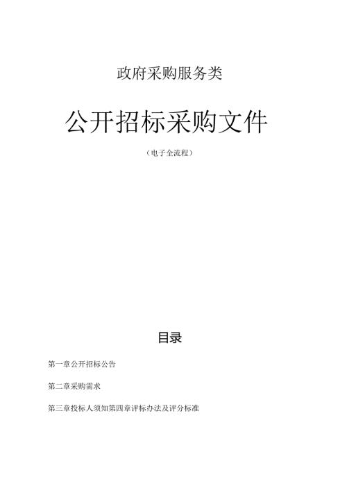 水环境保障蓝藻防控项目招标文件.docx