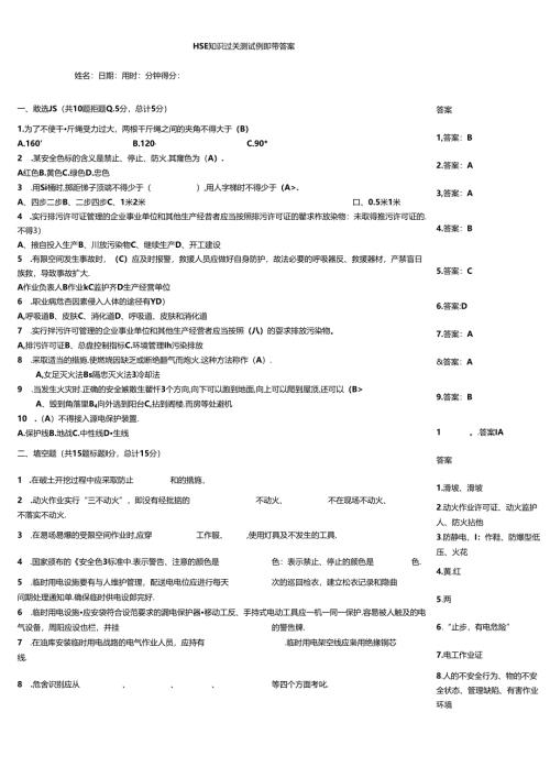 HSE知识过关测试例题带答案.docx