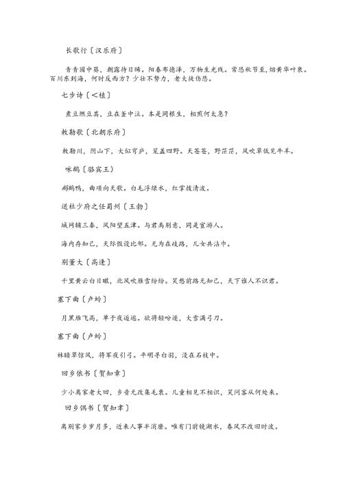 儿童必背古诗80首解析.docx