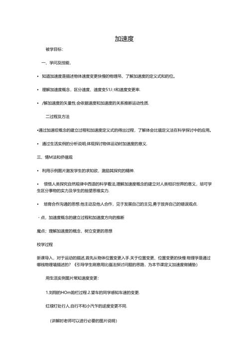 加速度教案讲解.docx