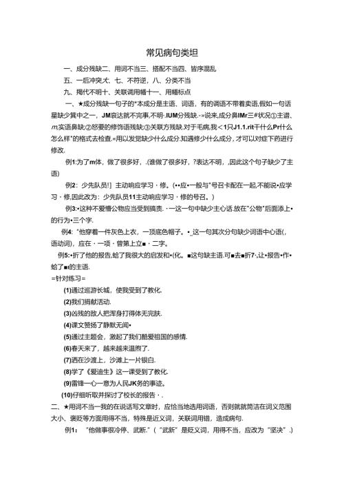 常见病句类型.docx