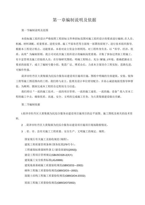 土建工程施工组织设计-最新版本.docx