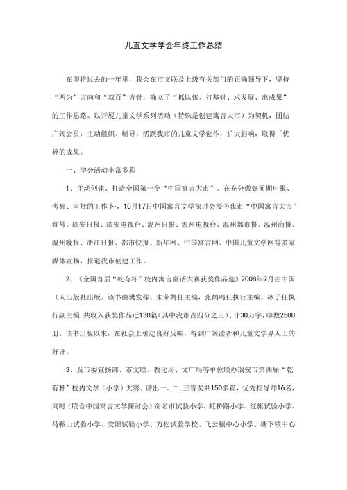 儿童文学学会年终工作总结.docx
