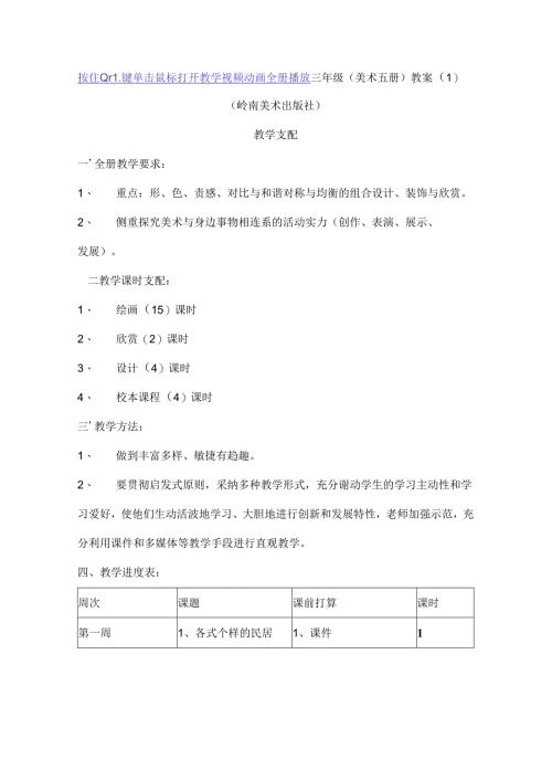 岭南版小学美术三年级上册教案全册.docx