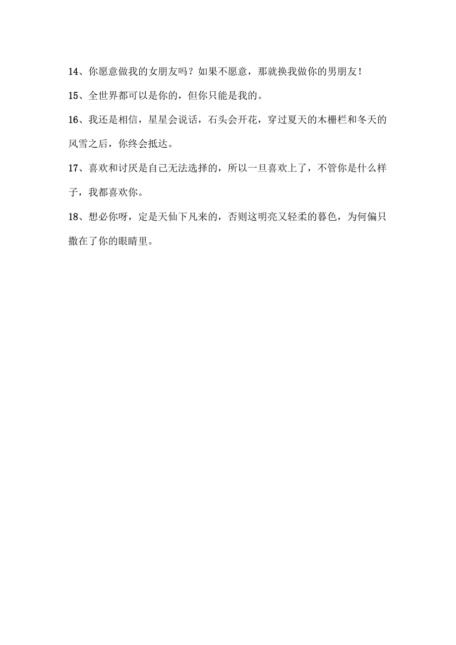 爱情油腻句子.docx_第2页