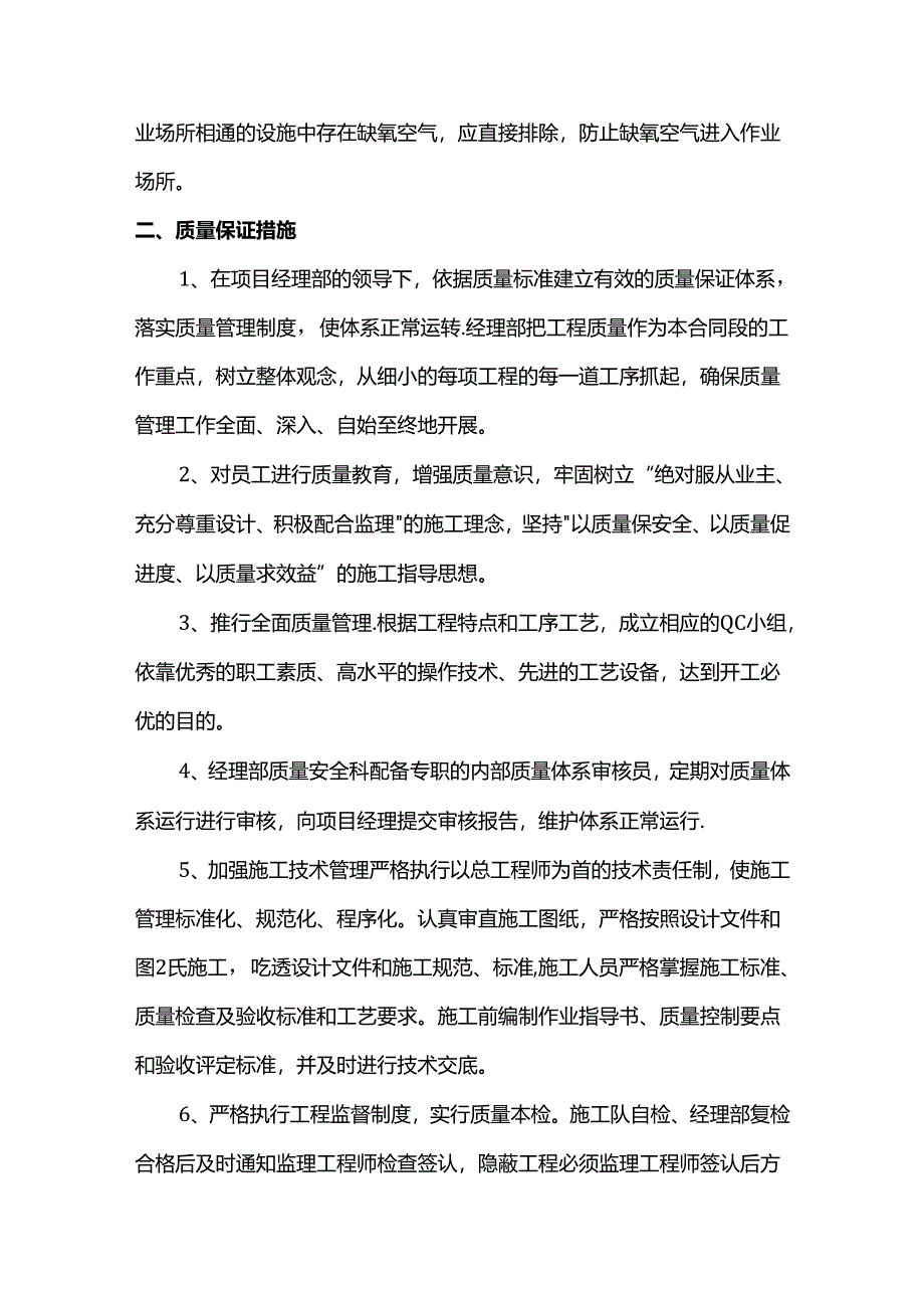 有限空间作业安全操作规程.docx_第3页