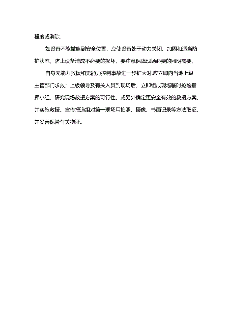 应急准备工作.docx_第2页