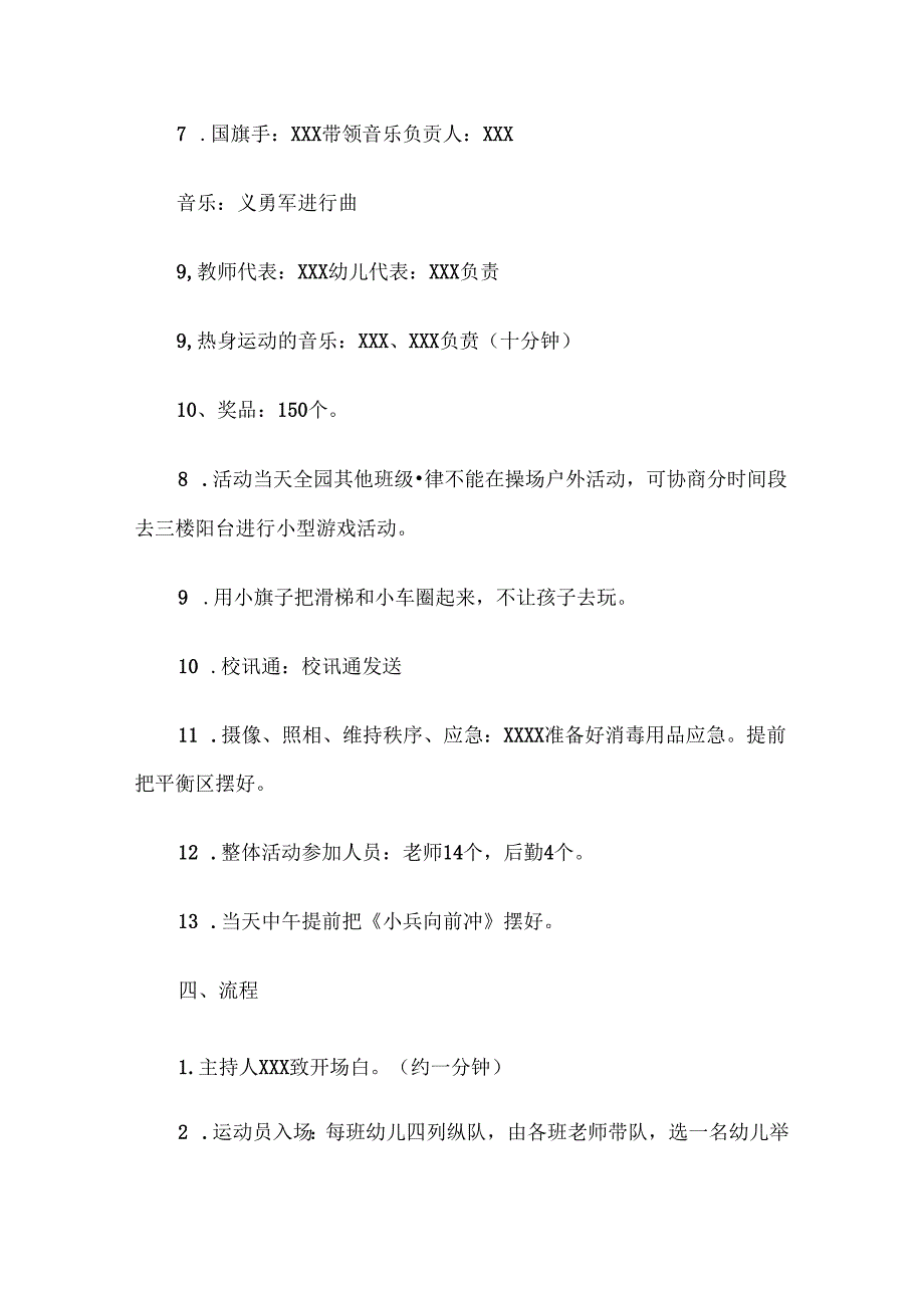 幼儿园新学期秋季运动会方案.docx_第2页