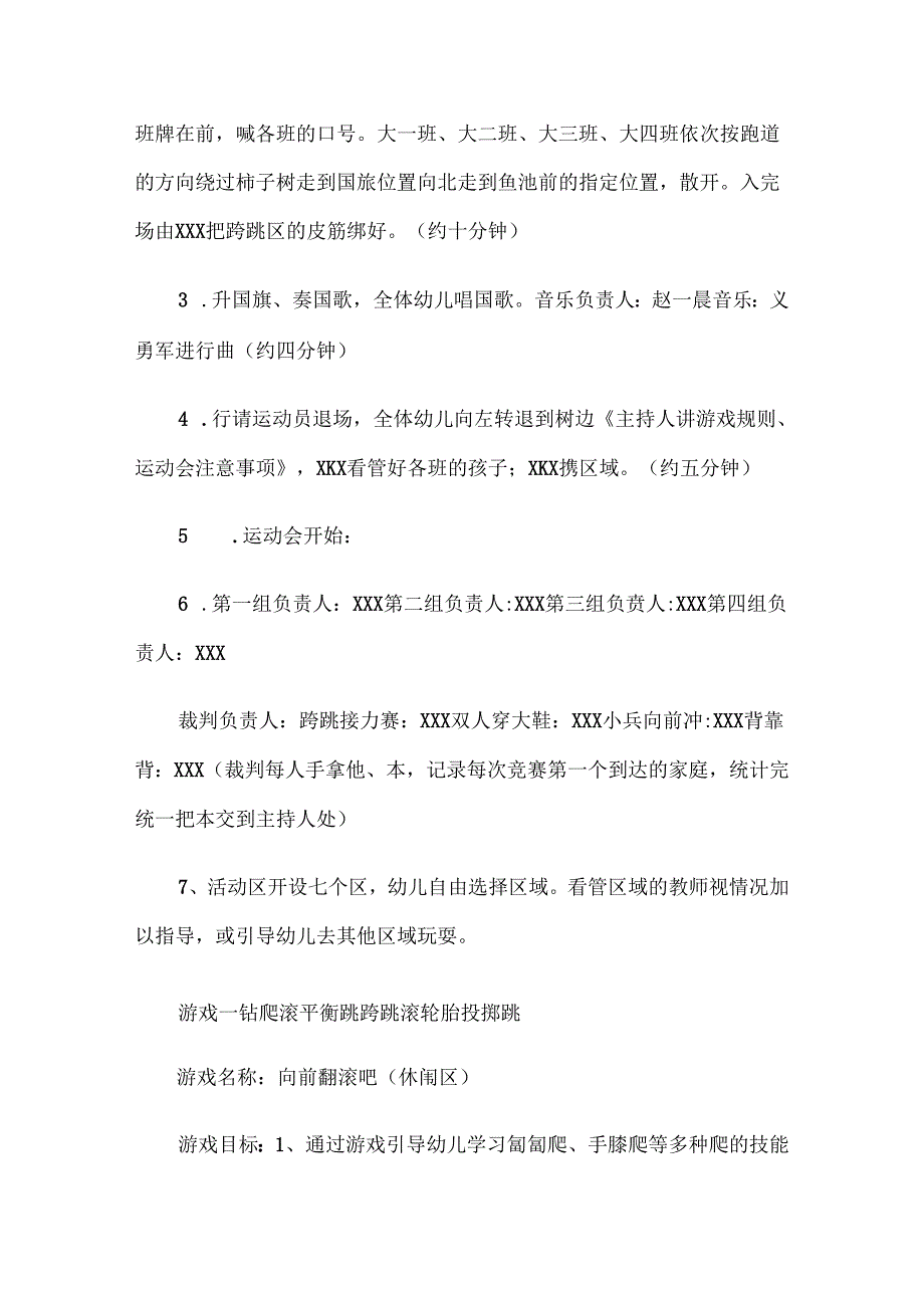 幼儿园新学期秋季运动会方案.docx_第3页