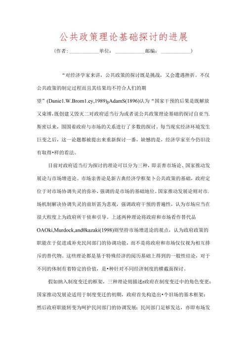 公共政策理论基础研究的进展.docx