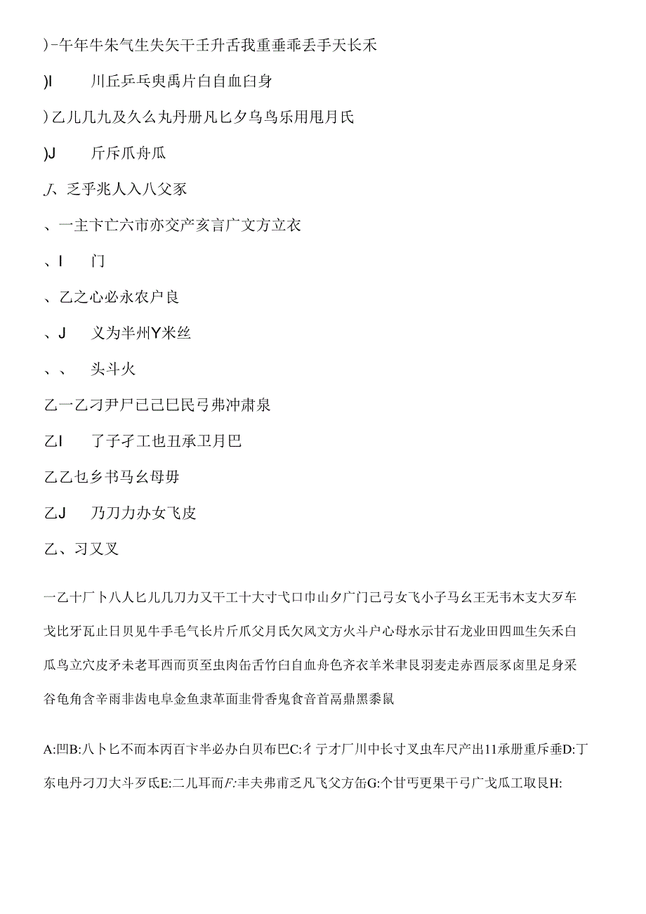 常见独体字大全 独体字归纳.docx_第3页