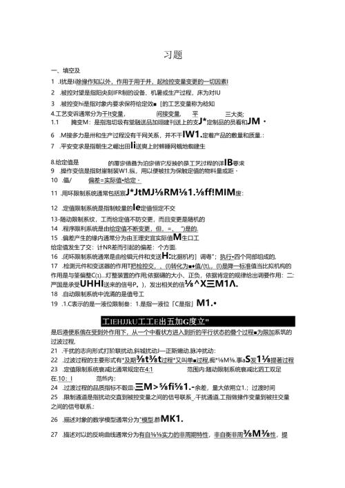 化工自动化及仪表-16-总复习题_(兼答案版).docx