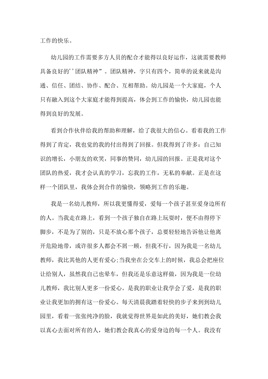 范文：九零后教师师德师风演讲稿.docx_第2页