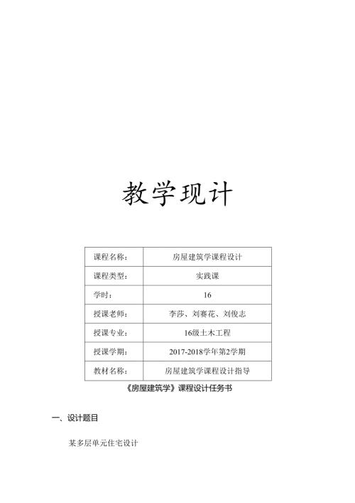 房屋建筑学课程设计.docx