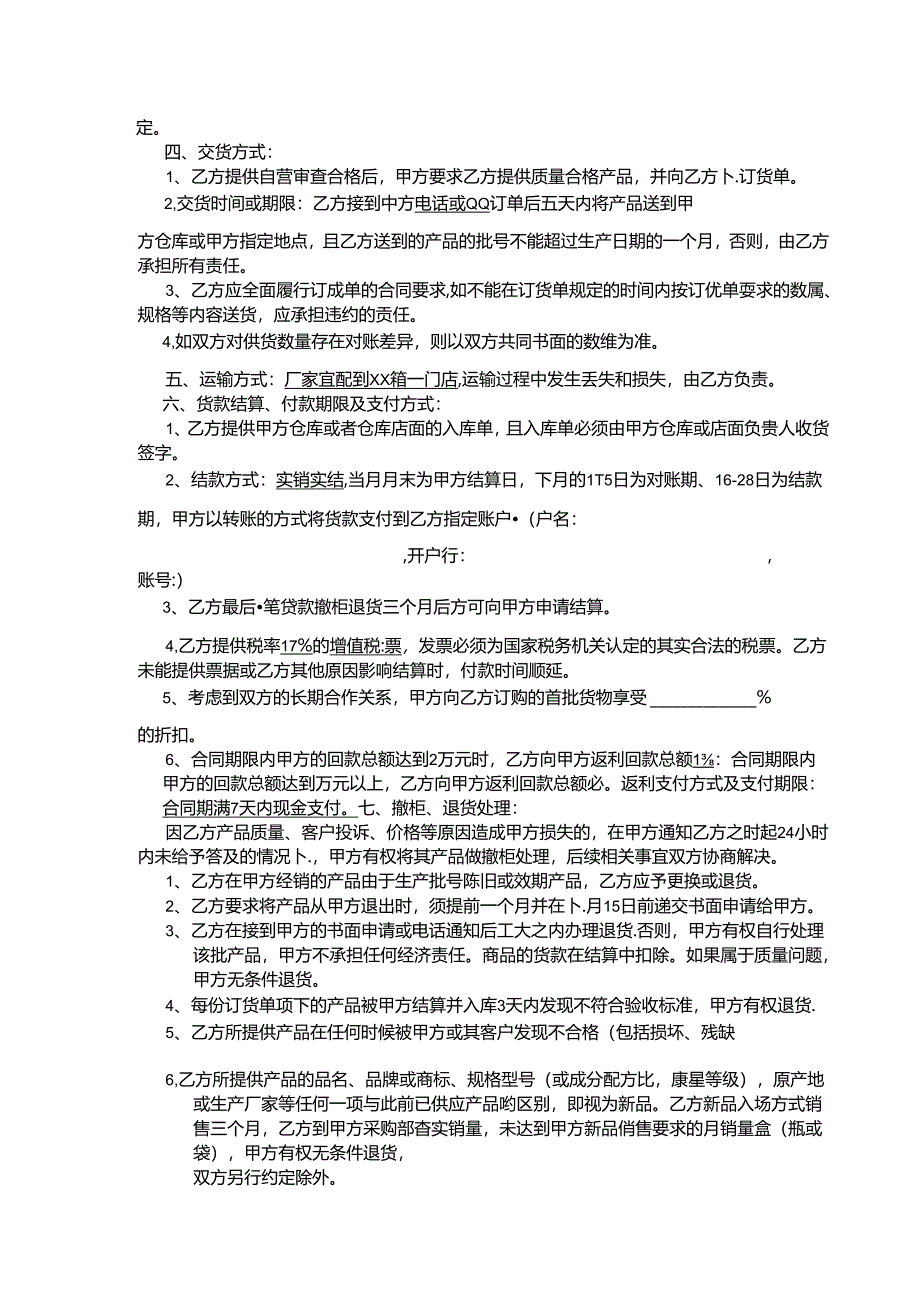 购销合同参考模板-5套.docx_第3页