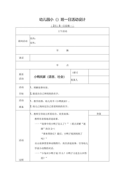 幼儿园小班主题四第3周教案2.docx