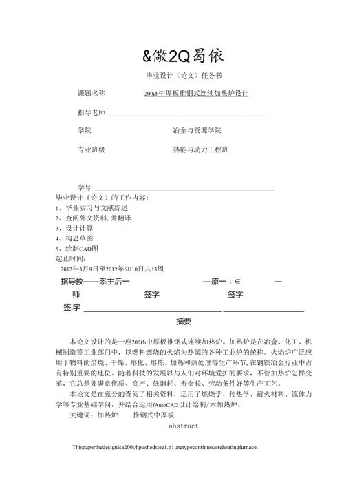 加热炉毕业设计论文.docx