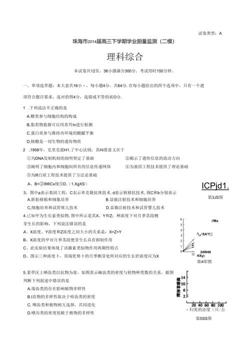 2014珠海二模 2.docx