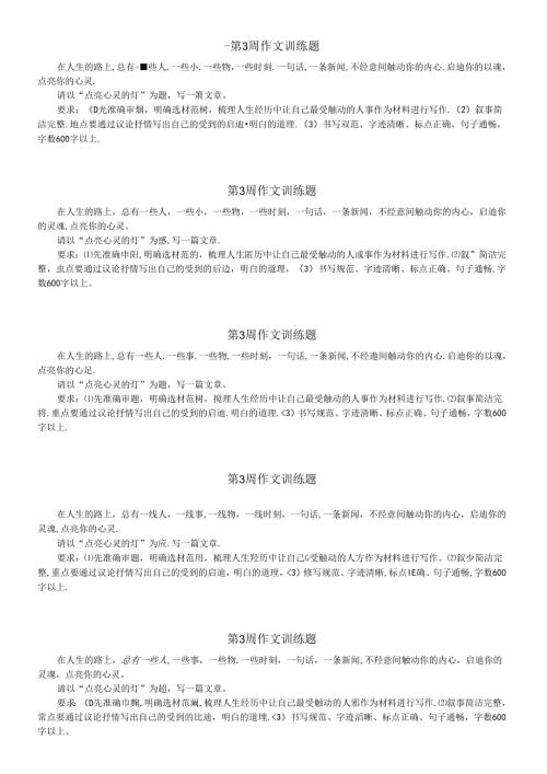 点亮心灵的灯（已写）.docx