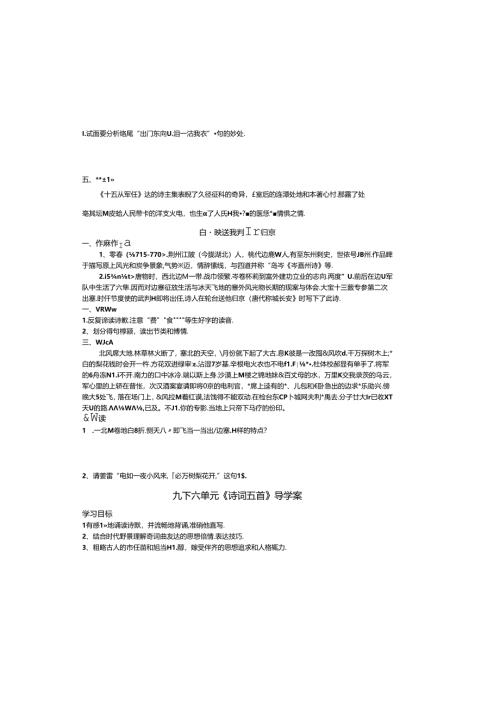 诗词五首导学案.docx