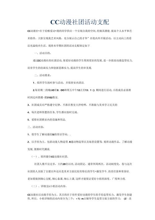 动漫社活动计划.docx
