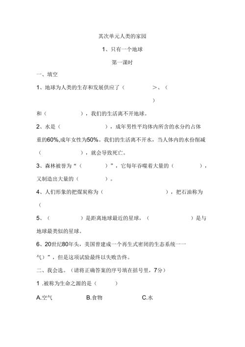 思想品德六年级下人教新课标2.1《只有一个地球》同步练习.docx