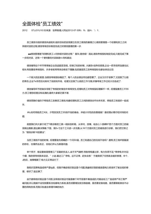 全面体检员工绩效.docx