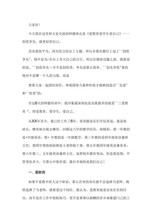 范文：九零后教师师德师风演讲稿-14.docx