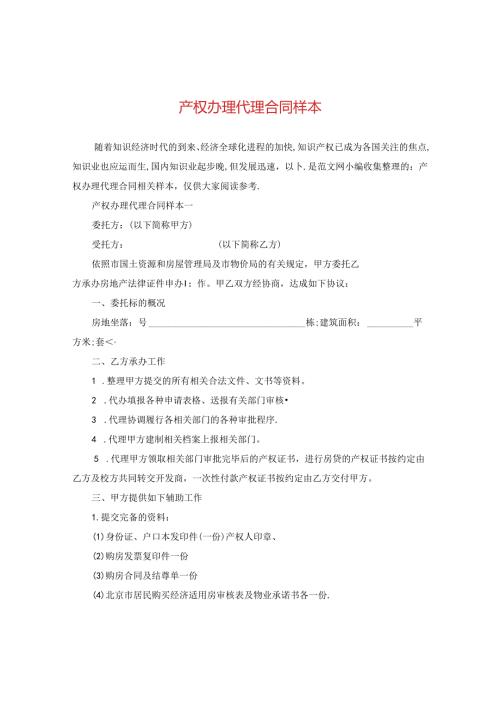 产权办理代理合同样本.docx