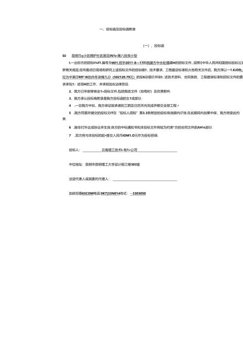 污水处理投标书.docx