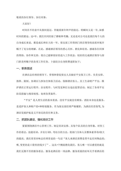 保安部经理述职报告课件资料.docx