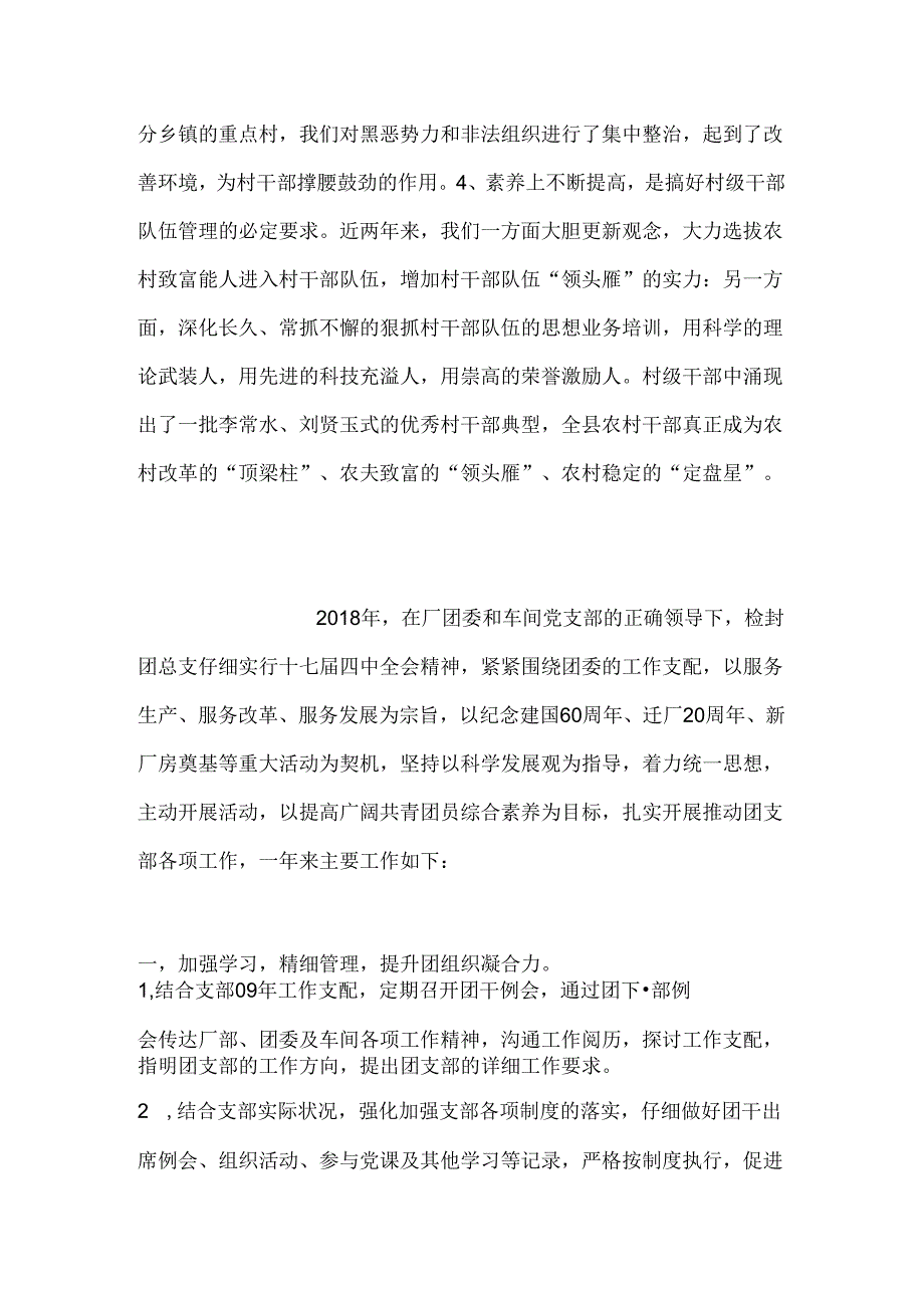 关于村级干部队伍管理的几点思考.docx_第3页
