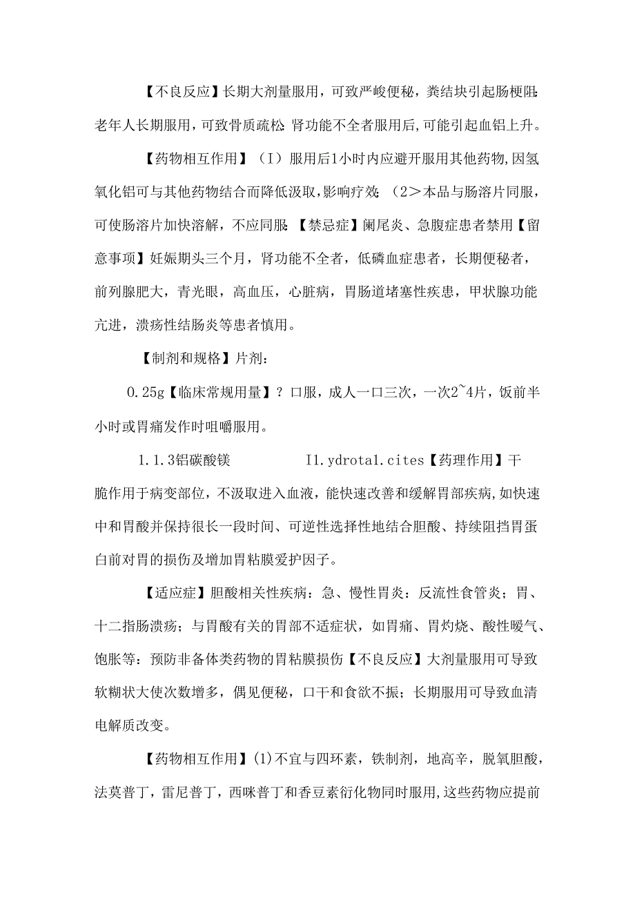 抗酸药及治疗消化性溃疡病药物.docx_第2页