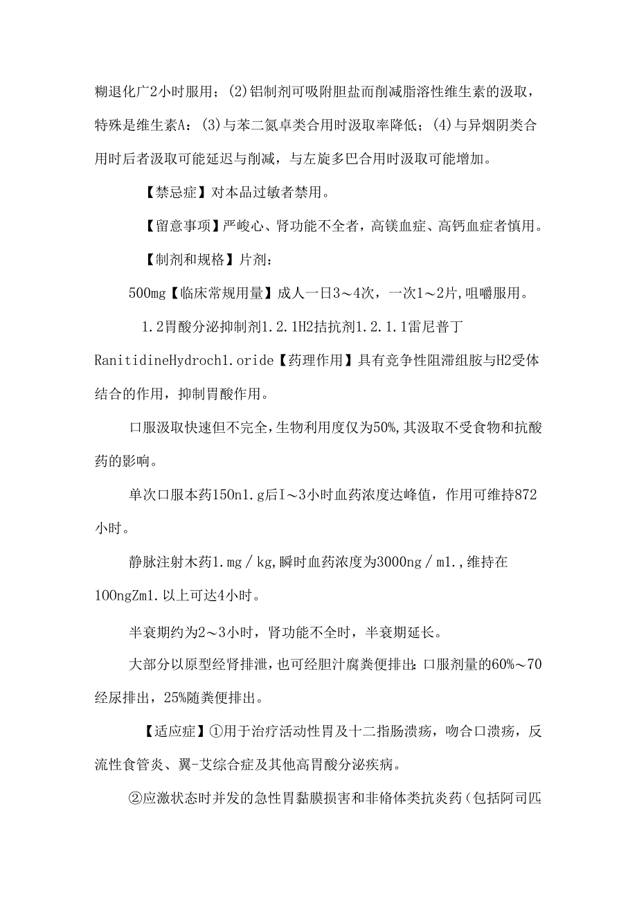 抗酸药及治疗消化性溃疡病药物.docx_第3页
