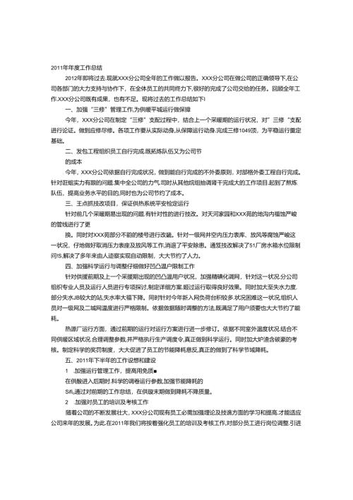 分公司年终工作总结.docx