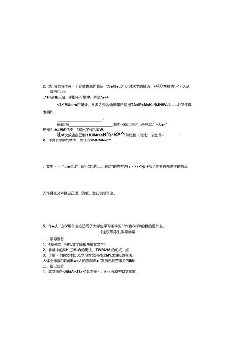送东阳马生序导学案.docx