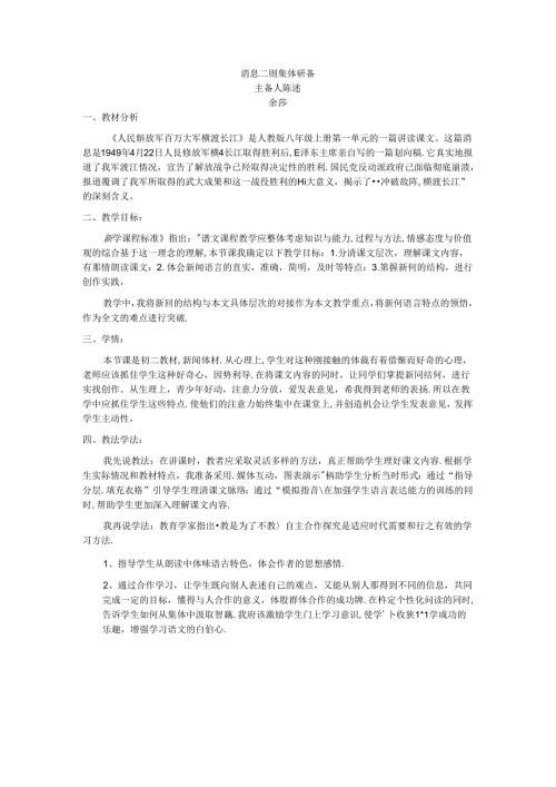 消息二则集体备课主备陈述.docx