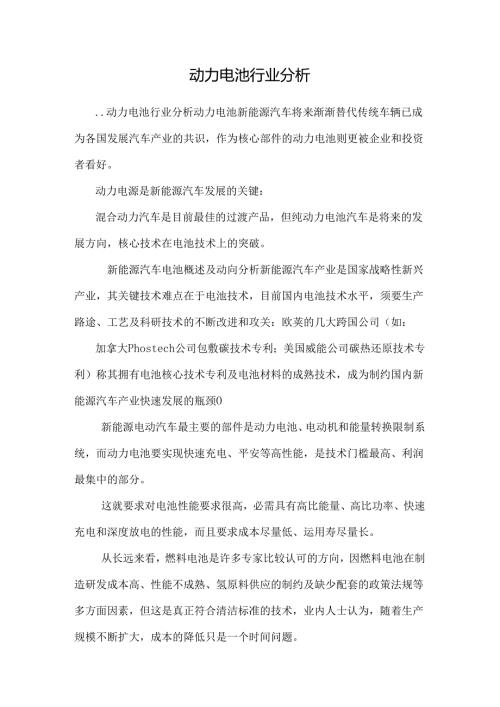 动力电池行业分析_0.docx